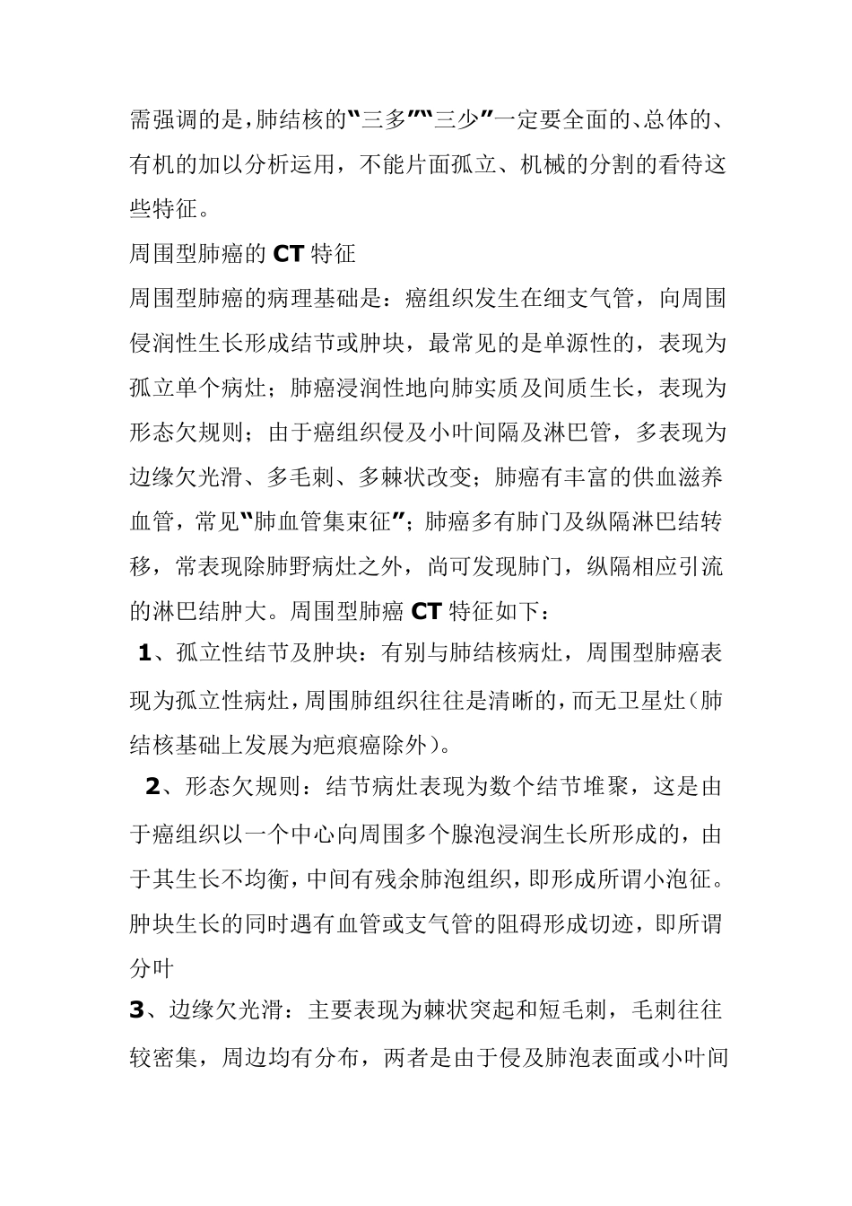 成人肺结核与肺癌的CT特征性表现及影像鉴别_第3页