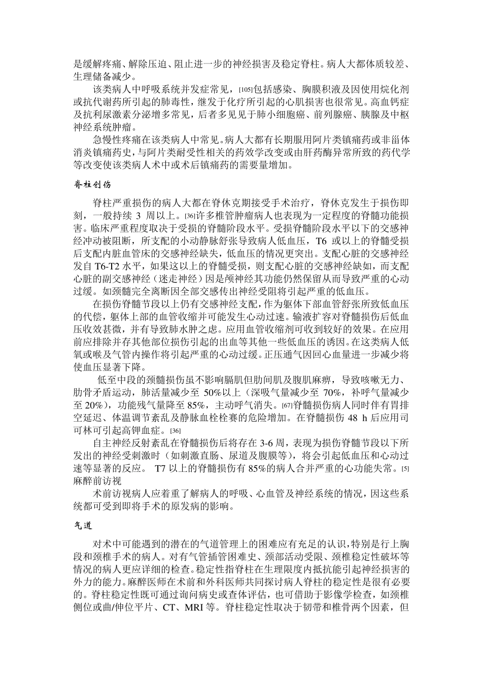 成人脊柱手术的麻醉_第3页