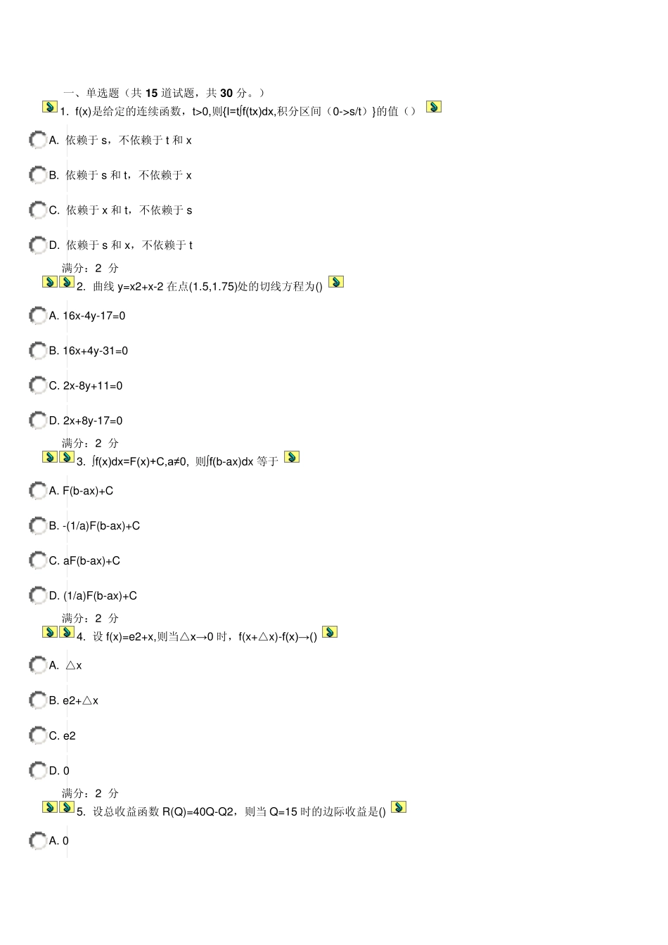 成人自考高等数学试题_第1页