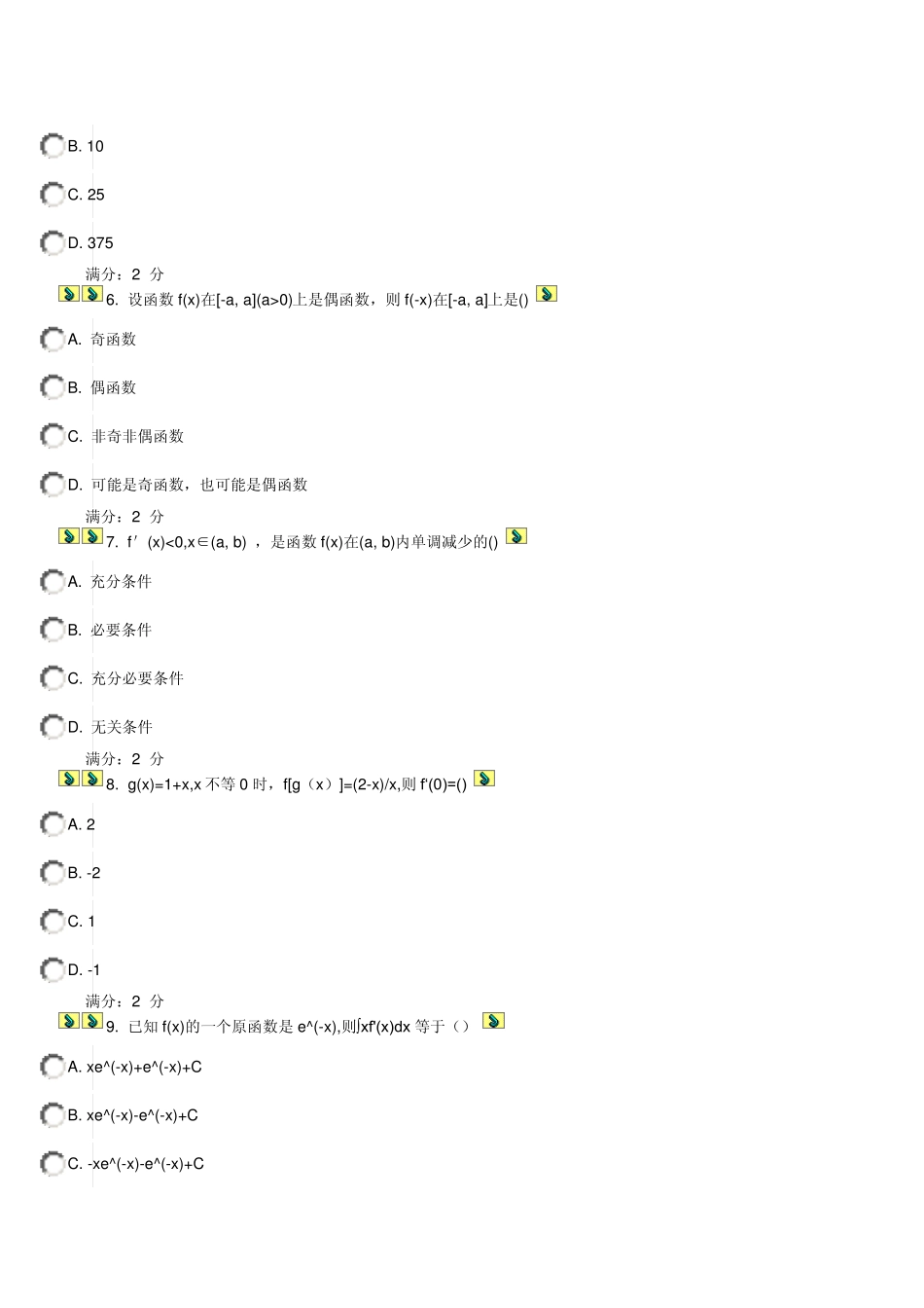 成人自考高等数学试题_第2页