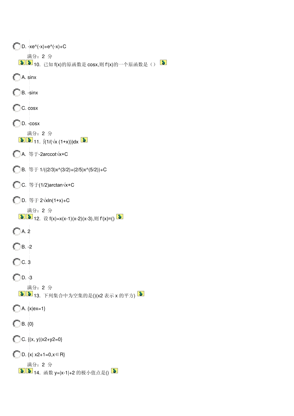 成人自考高等数学试题_第3页