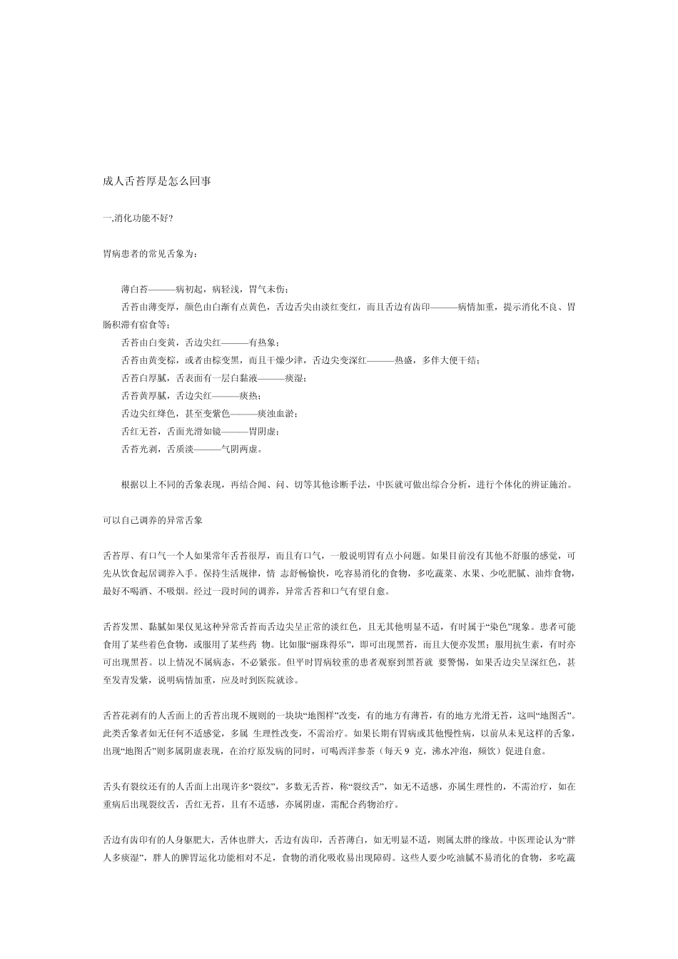 成人舌苔厚是怎么回事_第1页