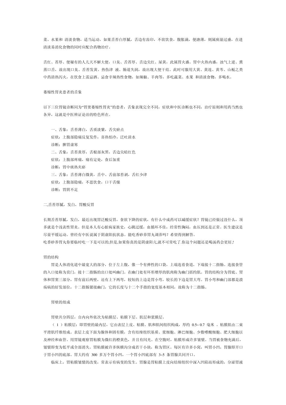 成人舌苔厚是怎么回事_第2页