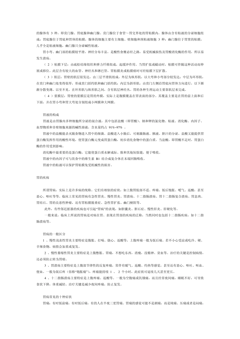 成人舌苔厚是怎么回事_第3页