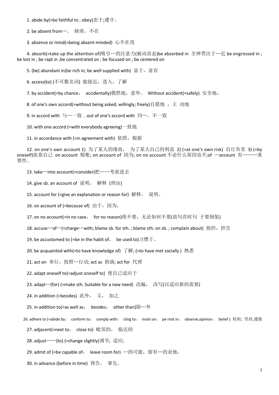 成人英语三级考试(学位英语)高频词汇总结_第1页