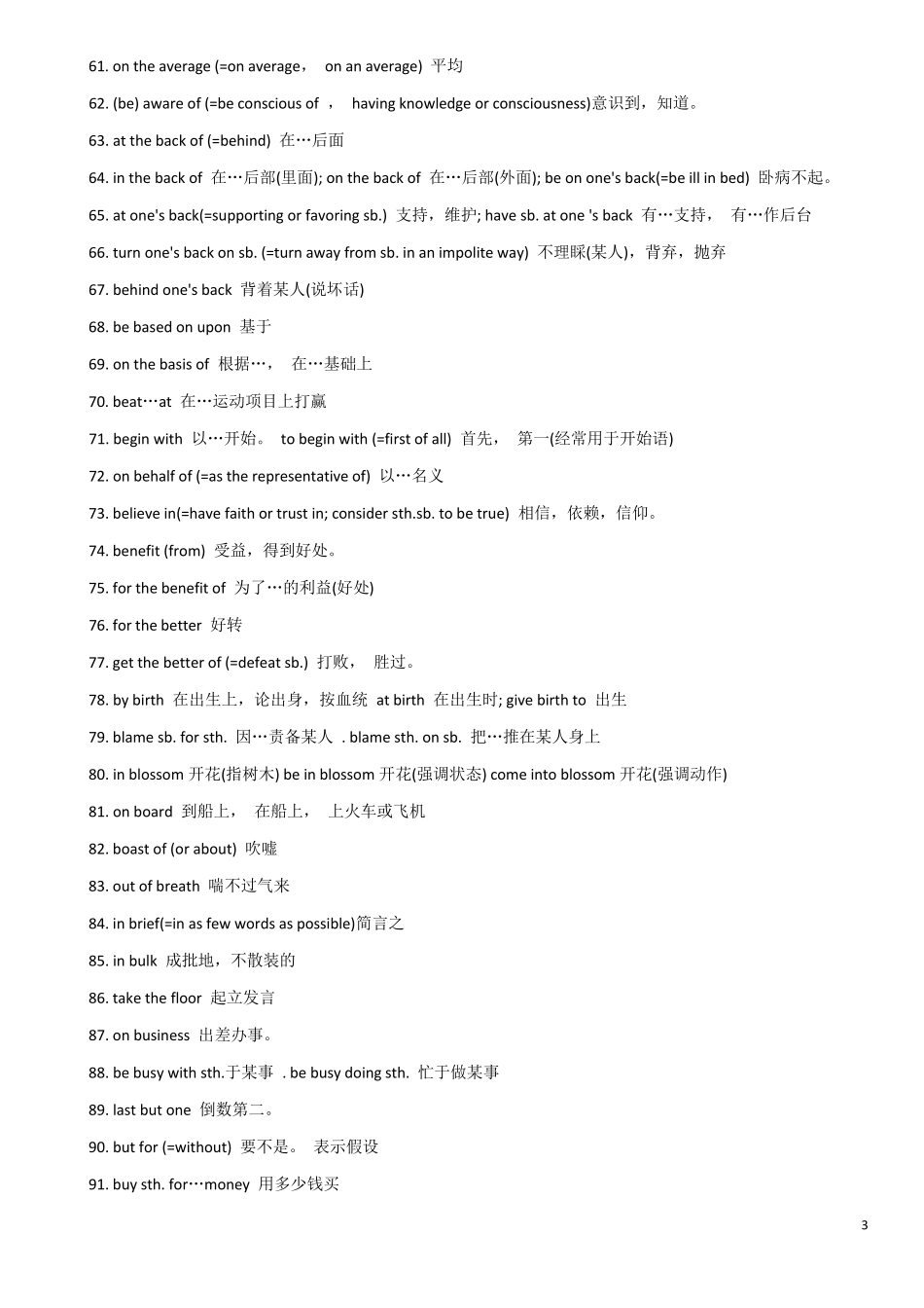 成人英语三级考试(学位英语)高频词汇总结_第3页