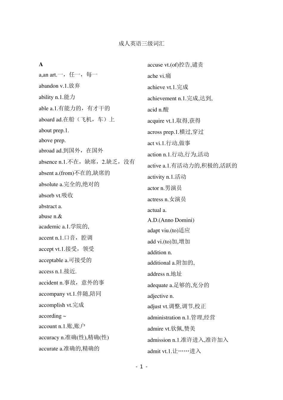 成人英语三级词汇_第1页