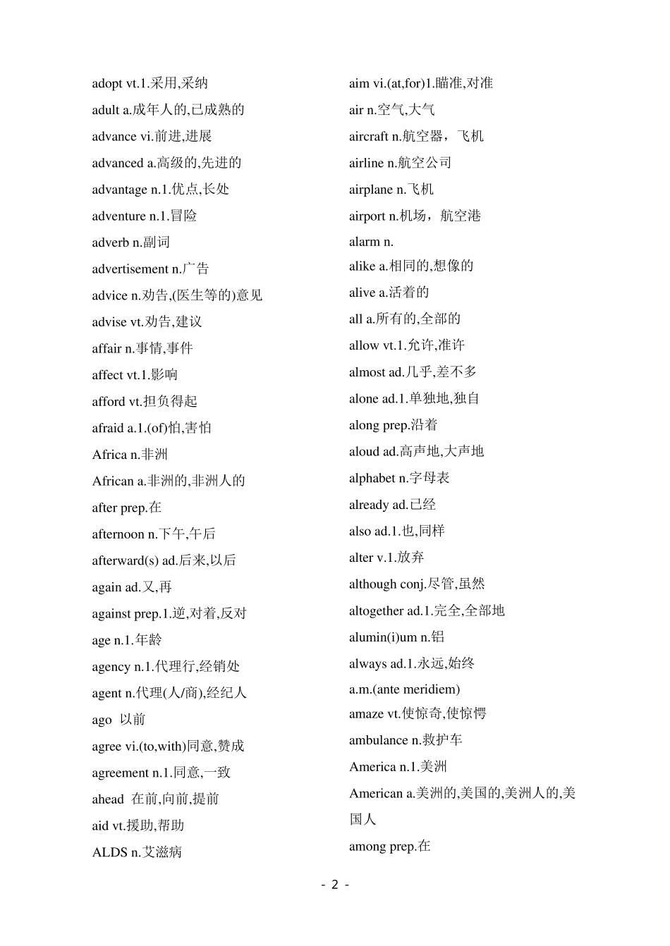 成人英语三级词汇_第2页