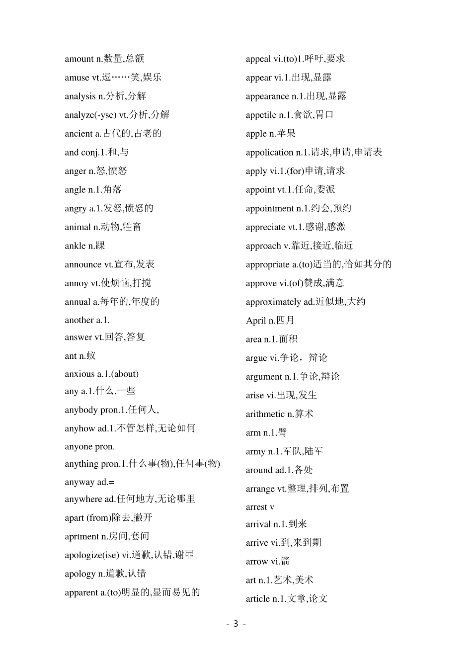 成人英语三级词汇_第3页