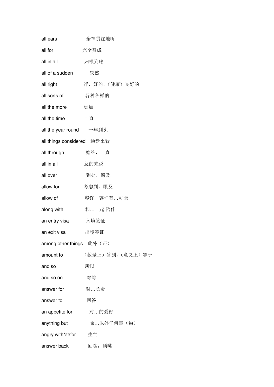 成人英语学位英语(三级)必备单词手册_第3页