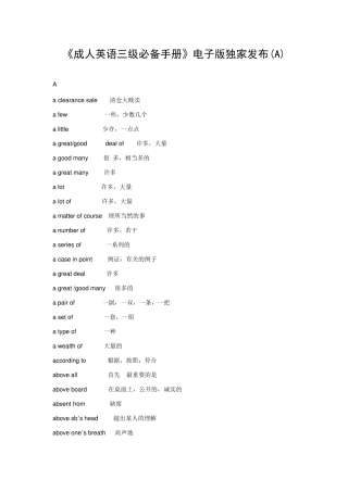 成人英语学位英语(三级)必备单词手册