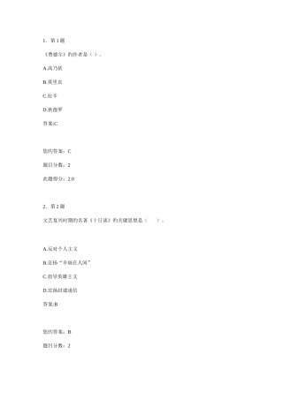 2025年外国文学名著导读平时作业满分试题