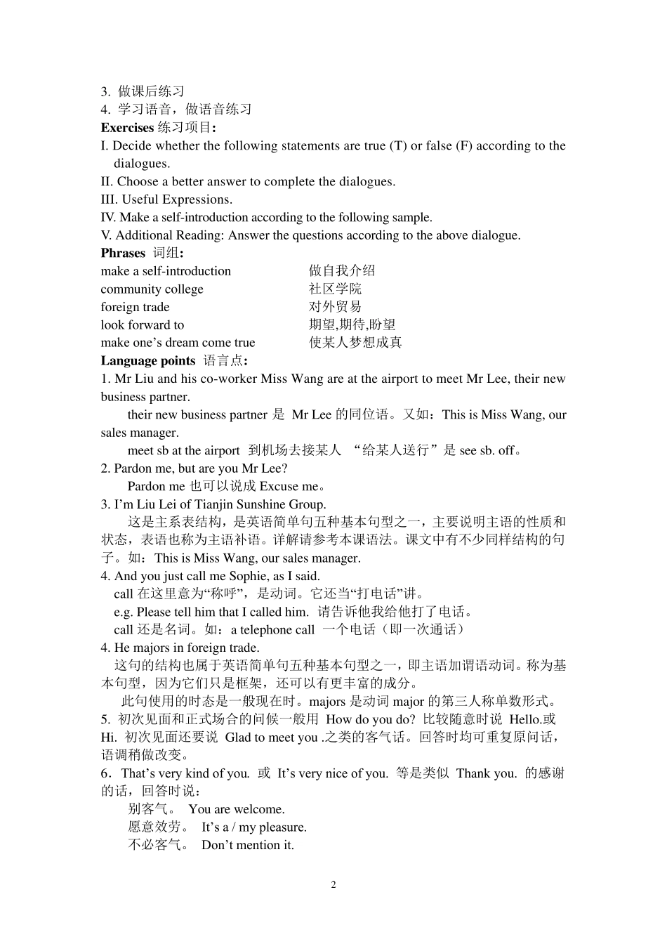 成人英语教学设计_第2页