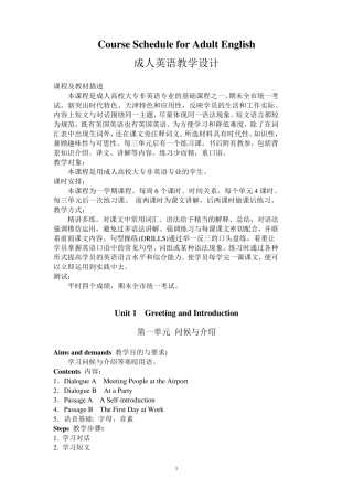 成人英语教学设计