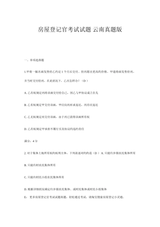 2025年房屋登记官考试试题云南真题版