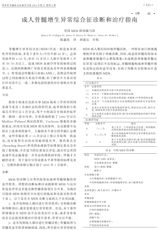 成人骨髓增生异常综合征诊断和治疗指南