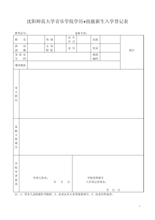成人高校新生入学登记表