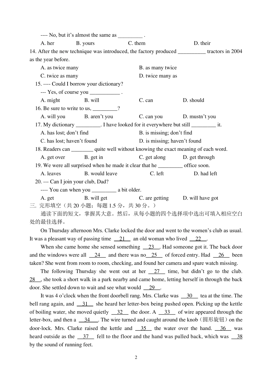 成人高等学校招生全国统一考试模拟试题_第2页