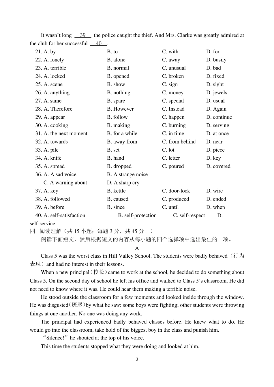 成人高等学校招生全国统一考试模拟试题_第3页
