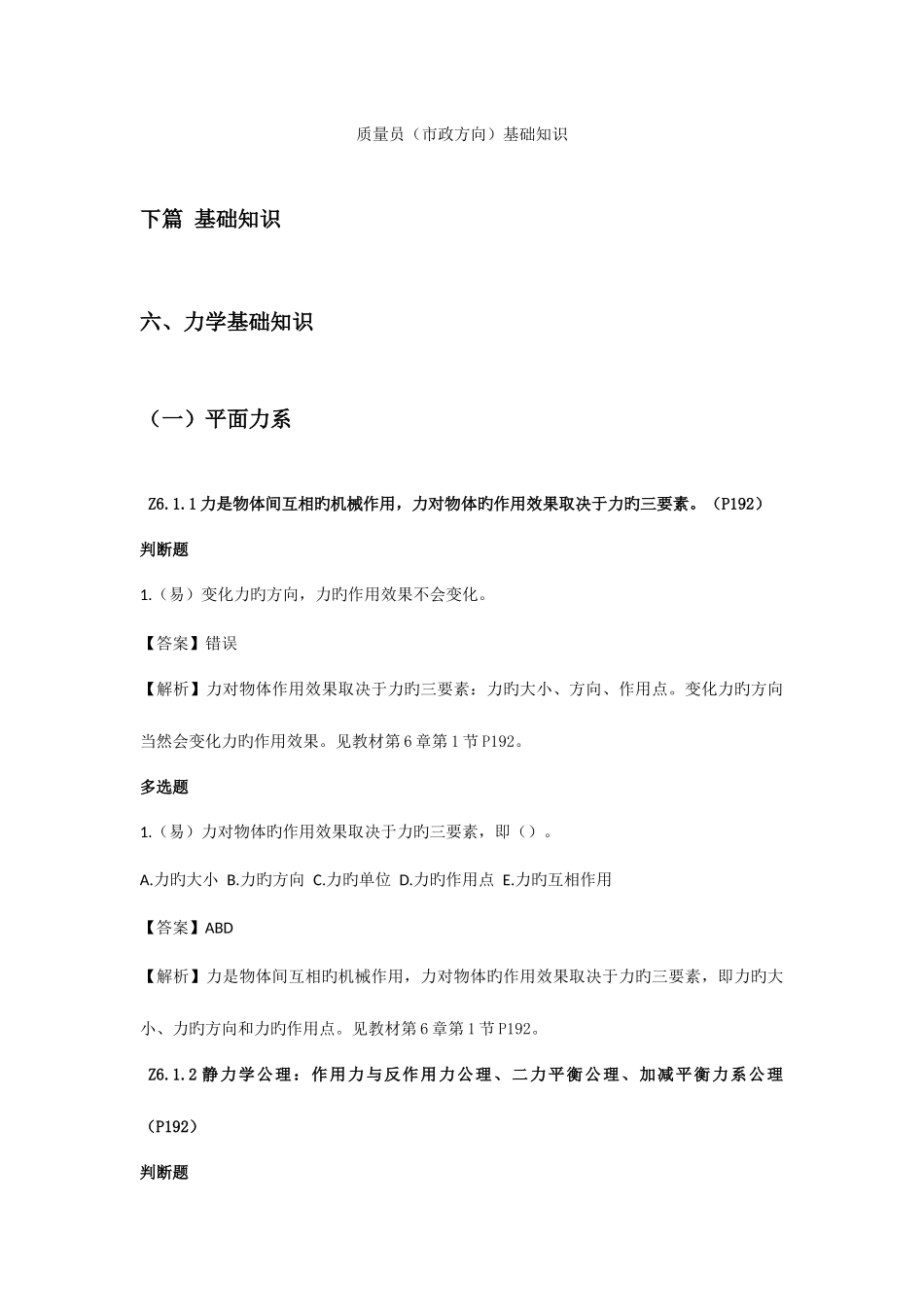 2025年质量员市政方向基础知识_第1页