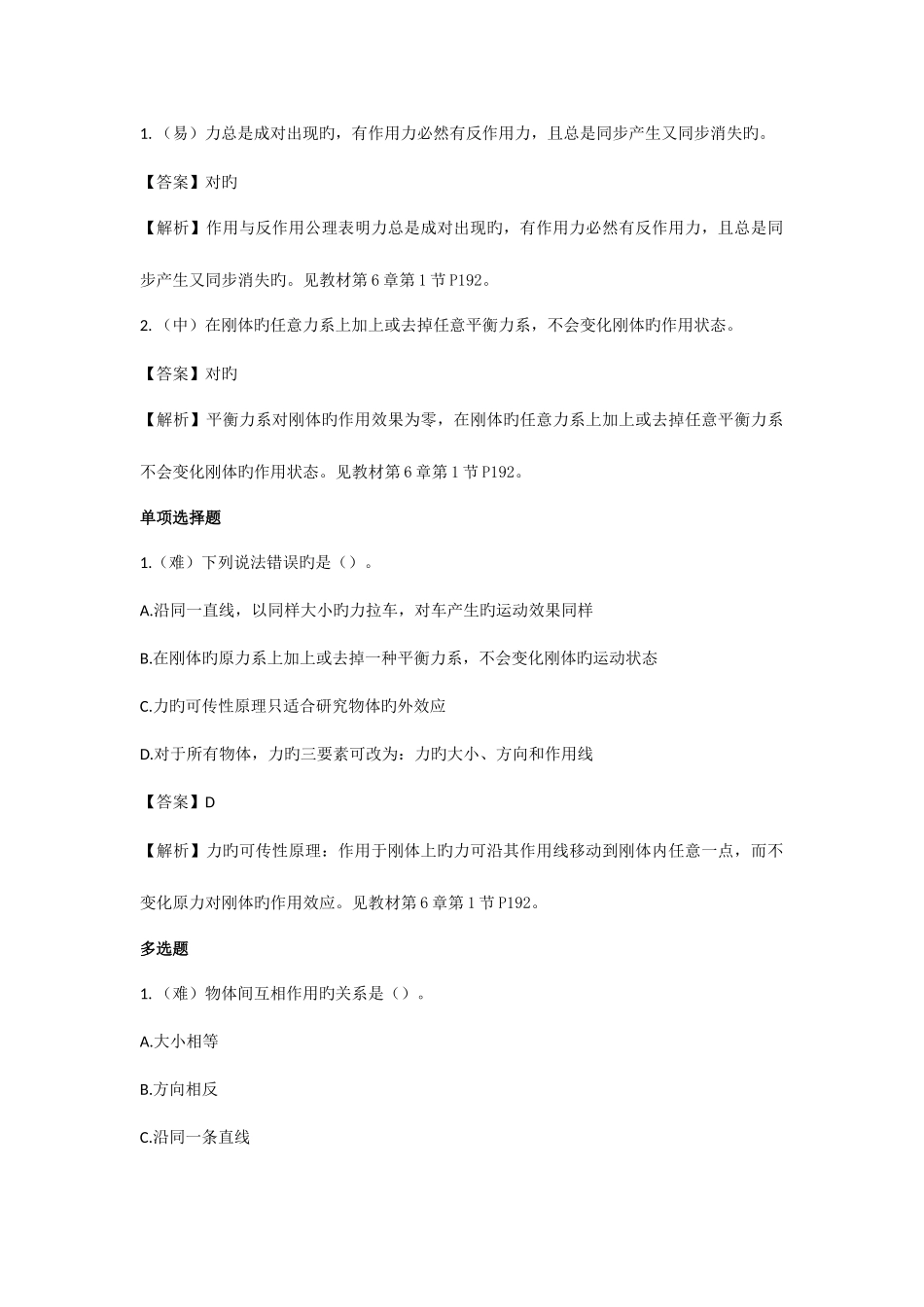 2025年质量员市政方向基础知识_第2页