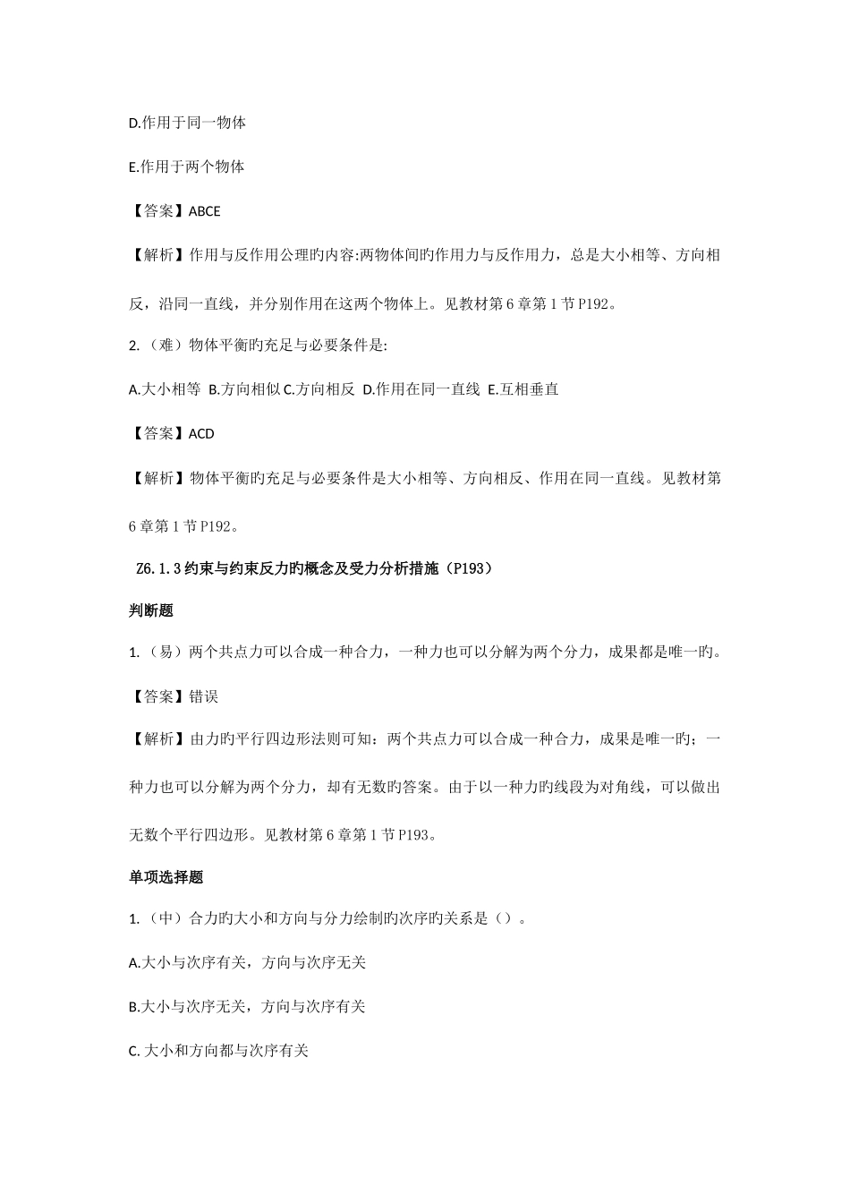 2025年质量员市政方向基础知识_第3页