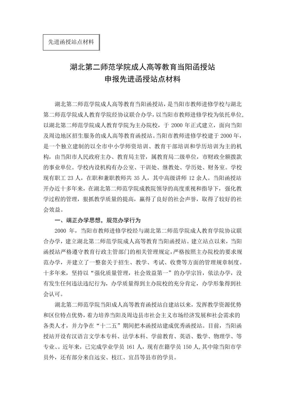 成人高等教育函授站自评报告_第1页