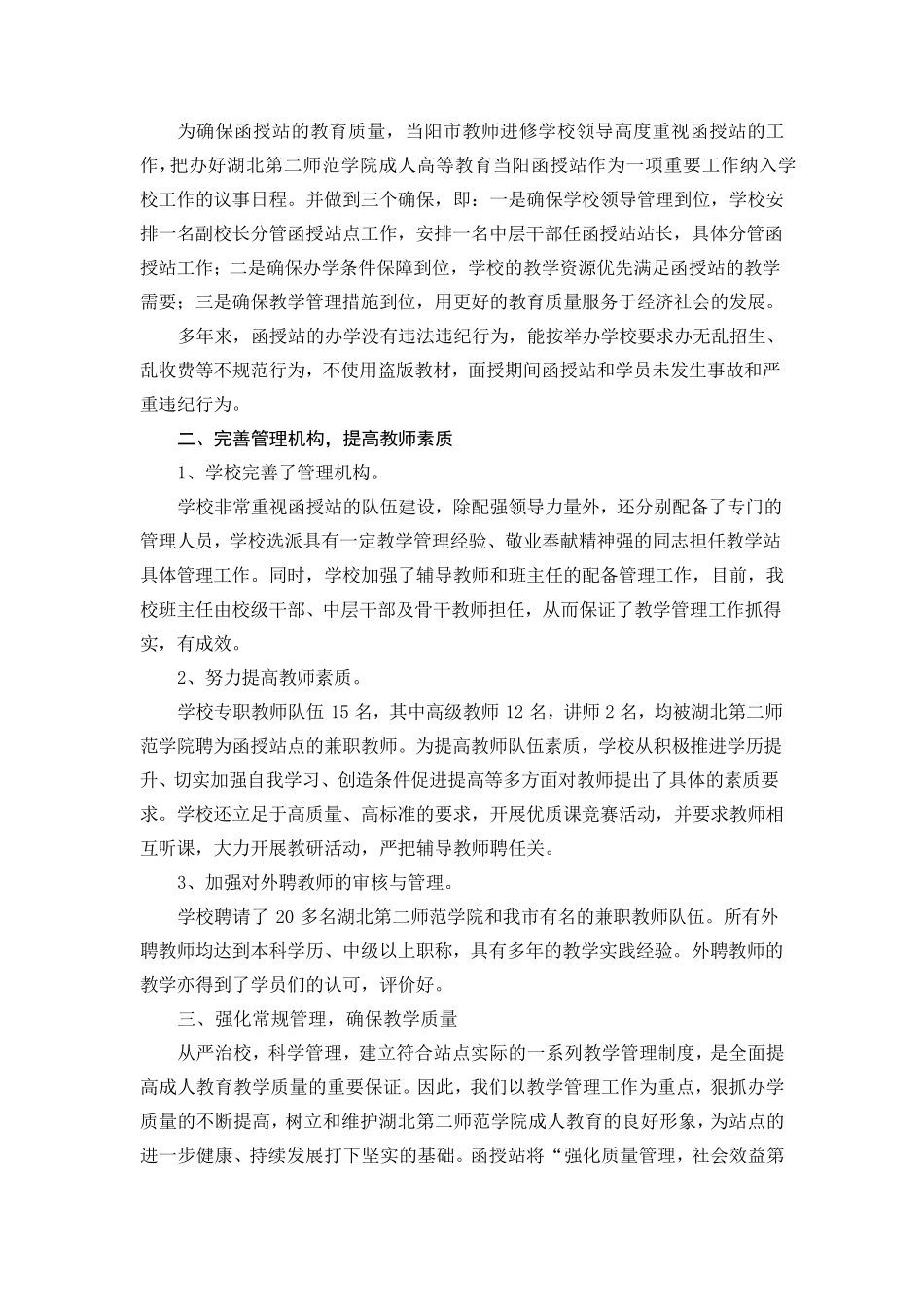 成人高等教育函授站自评报告_第2页