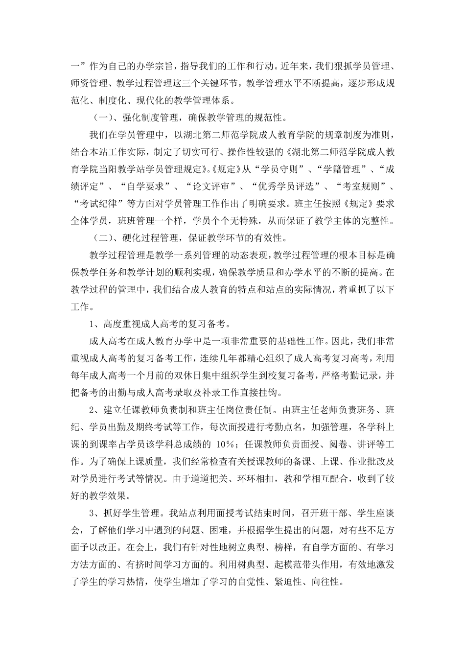 成人高等教育函授站自评报告_第3页