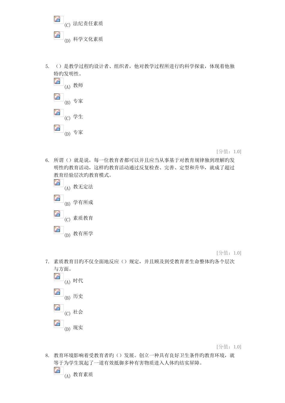 2025年常州继续教育公共科目素质教育概论_第2页