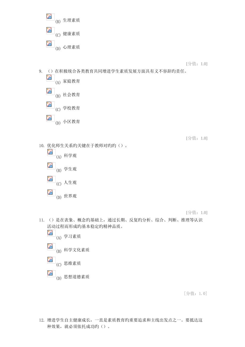 2025年常州继续教育公共科目素质教育概论_第3页