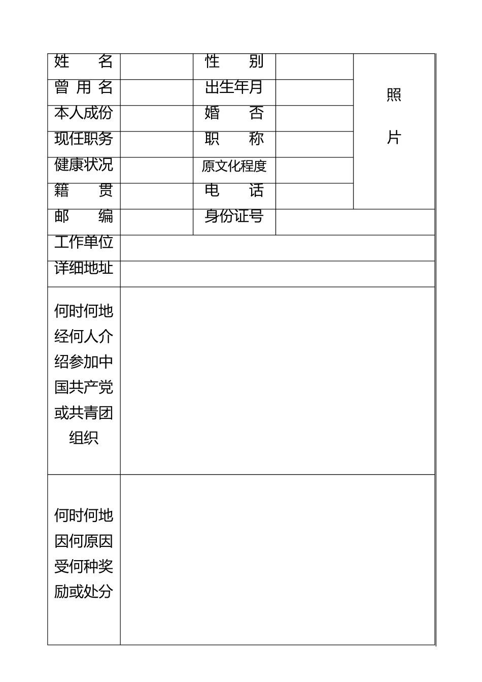 成人高等教育毕业生登记表_第2页
