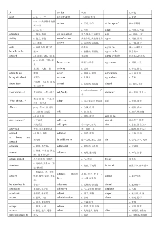 成人高等教育本科生学士学位英语水平统考单词、短语