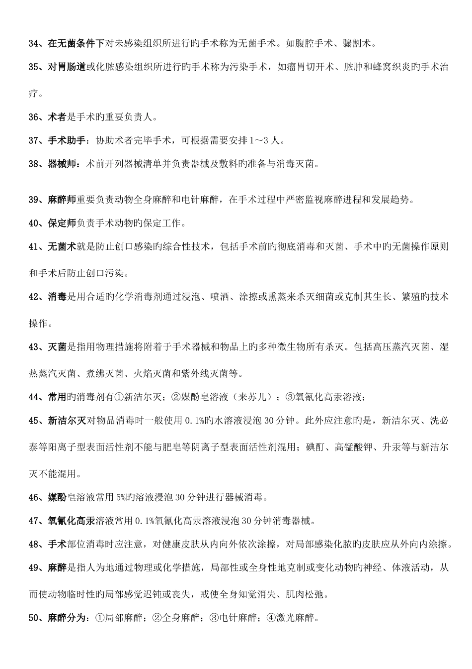 2025年畜牧兽医知识点总结_第3页