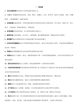 2025年畜牧兽医知识点总结