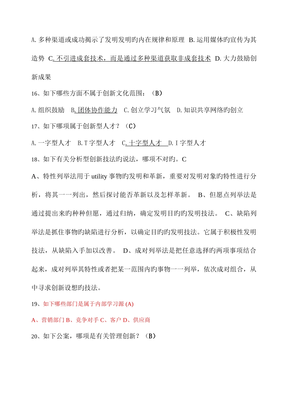 2025年连云港继续教育创新能力培养与提高答案_第3页