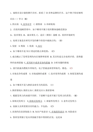 2025年连云港继续教育创新能力培养与提高答案