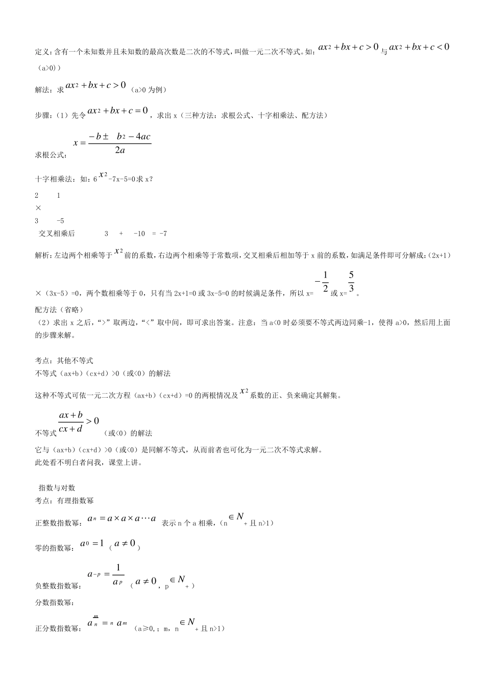 成人高考(高起专)数学复习资料_第2页