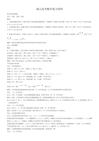 成人高考(高起专)数学复习资料