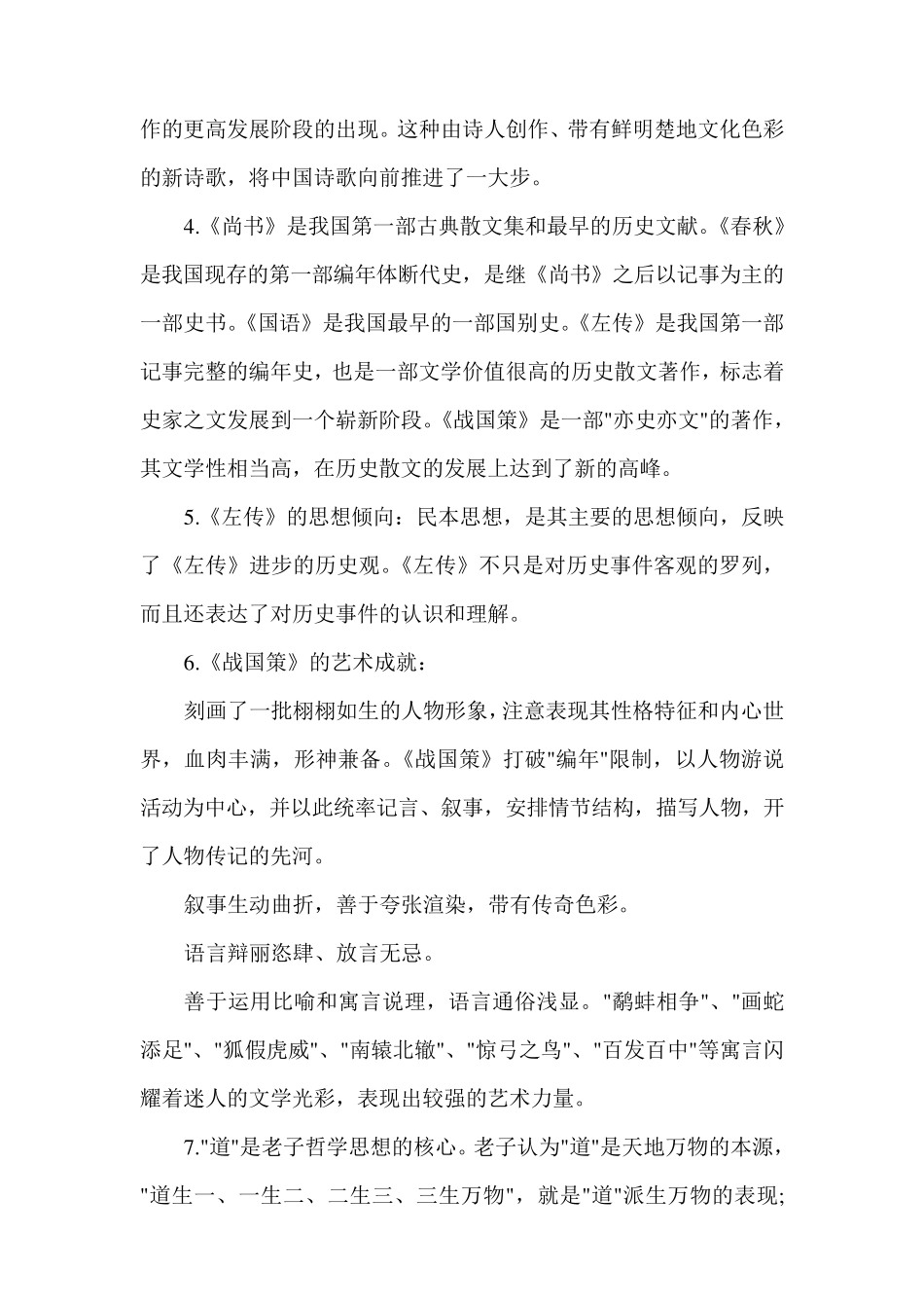 成人高考专升本大学语文复习知识点_第2页