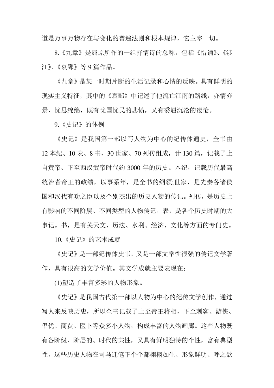 成人高考专升本大学语文复习知识点_第3页