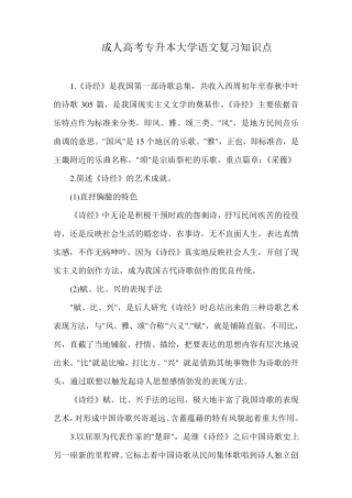成人高考专升本大学语文复习知识点