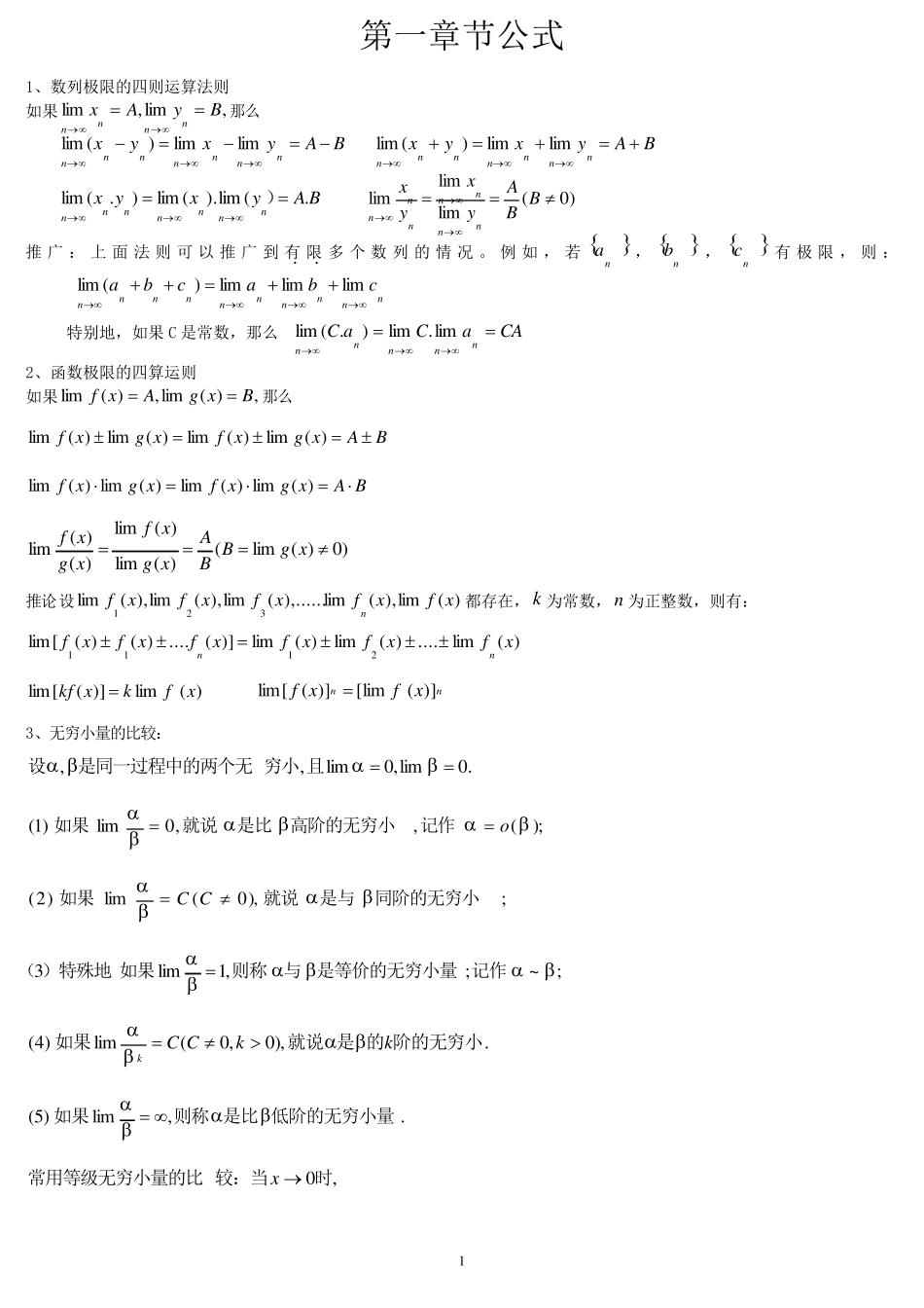 成人高考专升本《高等数学二》公式大全_第1页