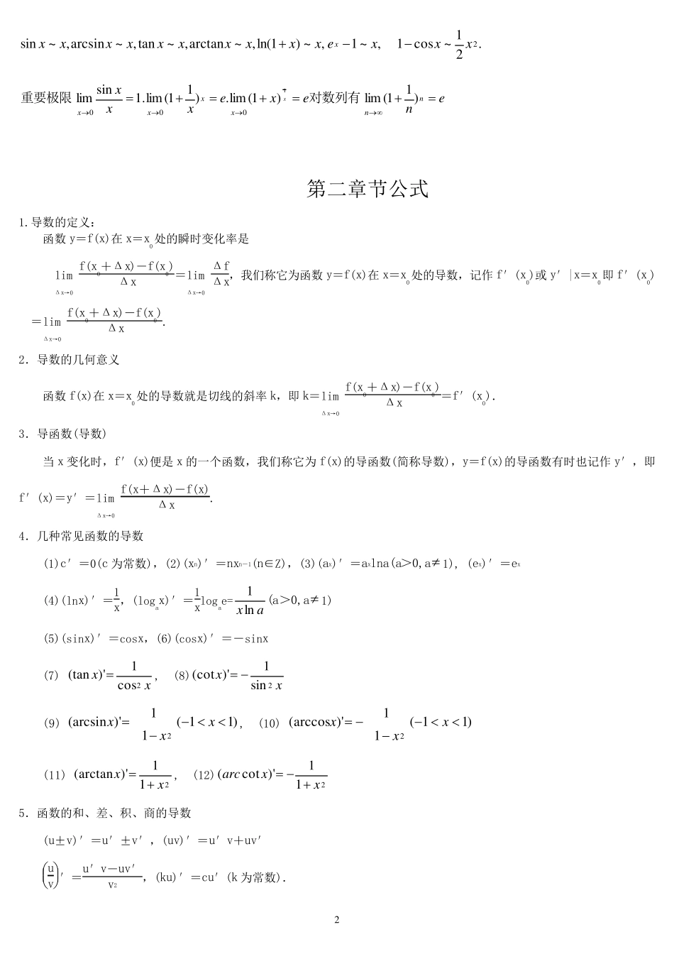 成人高考专升本《高等数学二》公式大全_第2页