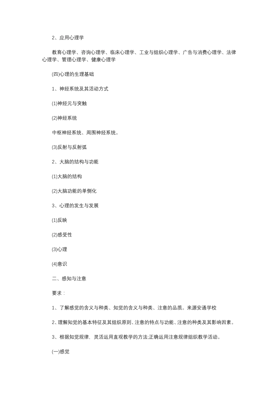 成人高考专升本教育理论重点_第2页