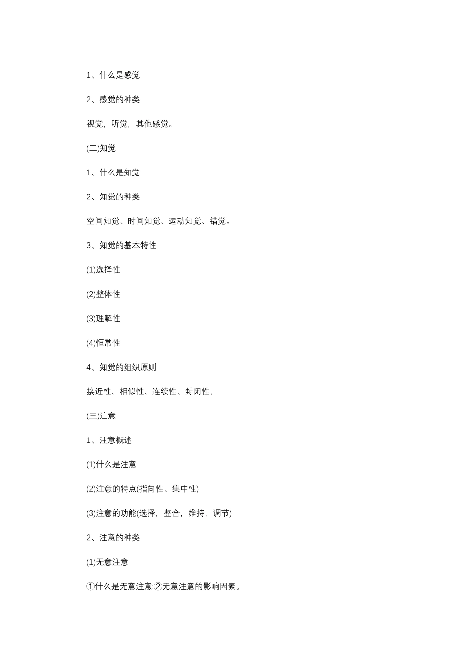 成人高考专升本教育理论重点_第3页