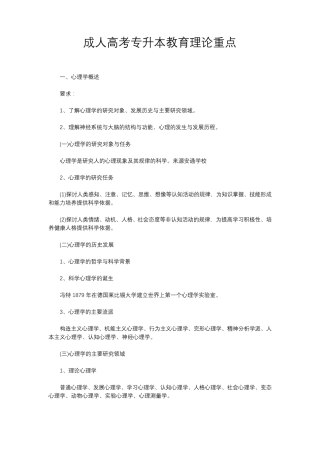 成人高考专升本教育理论重点
