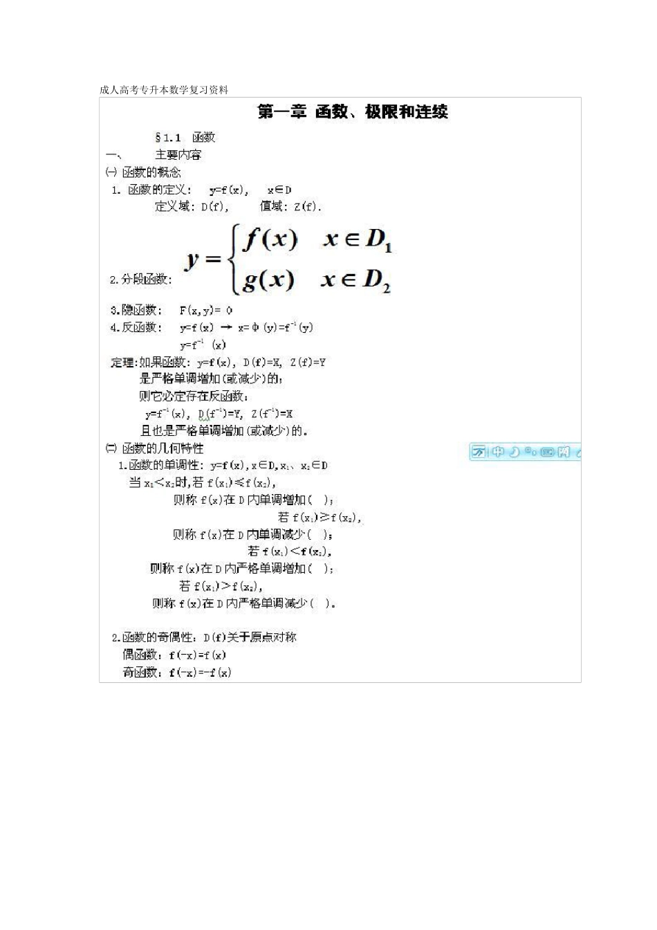 成人高考专升本数学复习资料_第1页