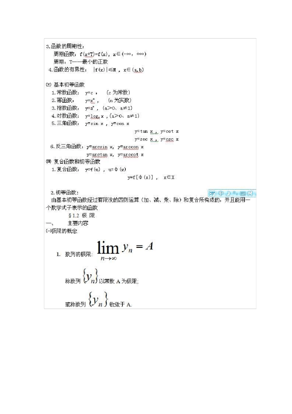 成人高考专升本数学复习资料_第2页