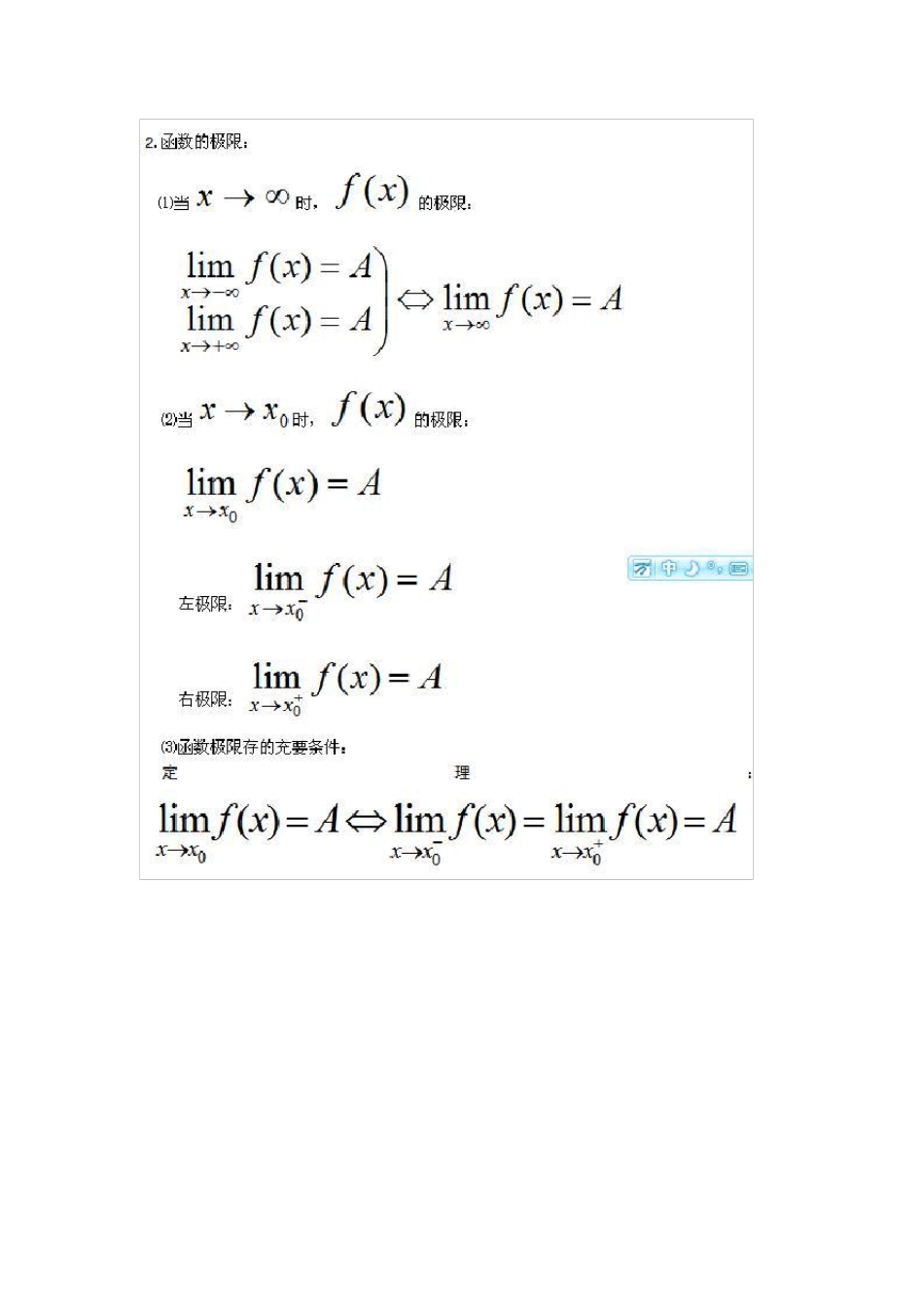 成人高考专升本数学复习资料_第3页